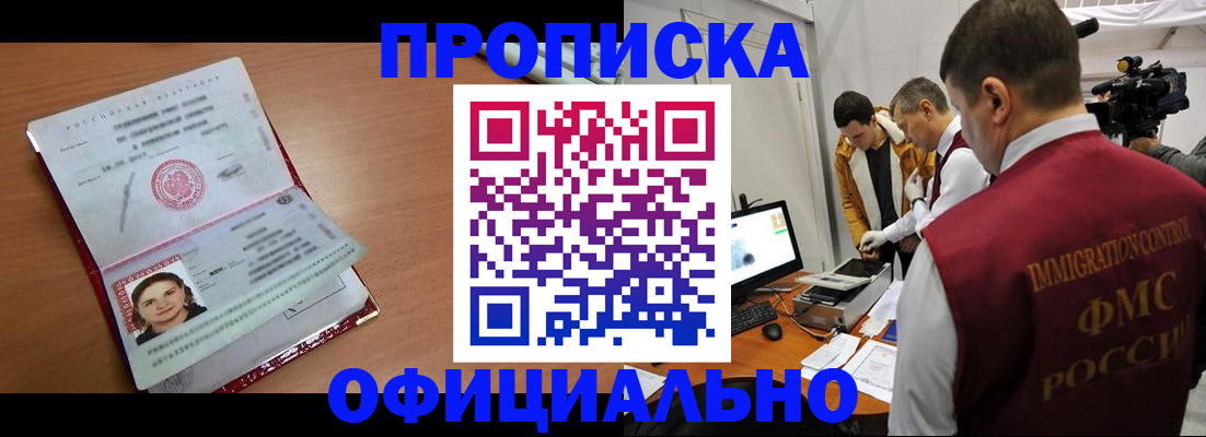 прописка для школы в Далматово