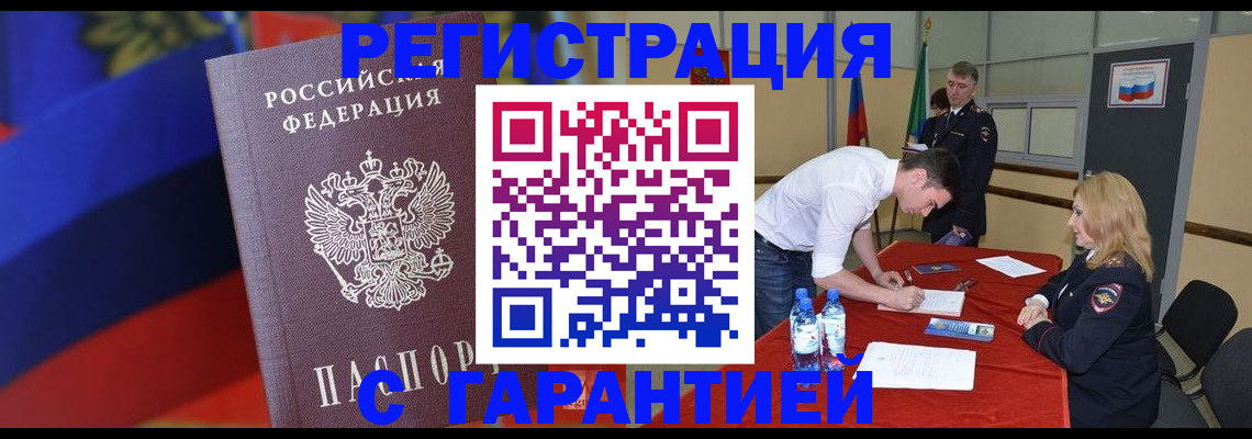 временная прописка в Далматово