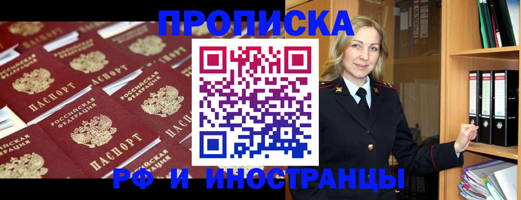 купить прописку в Далматово