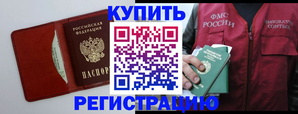 временная прописка в Далматово
