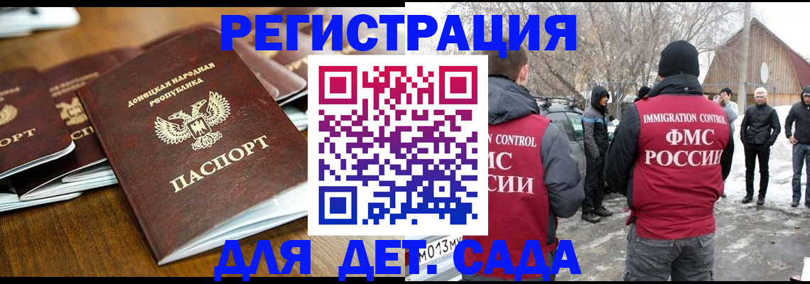 прописка ребенка в Далматово